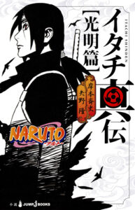Naruto: Itachi'S Story, Vol. 1 Daylight: Volume 1