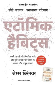 Atomic Habits: Chote Badlav, Asadharan Parinaam