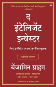 Hindi The Intelligent Investor