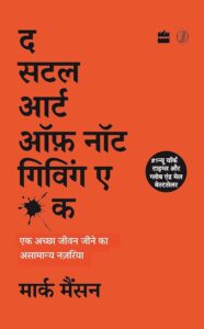 Hindi The Subtle Art Of Not Giving A Fuck