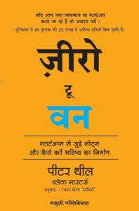 Zero To One Hindi