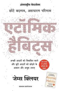 Atomic-Habits-hindi.jpg