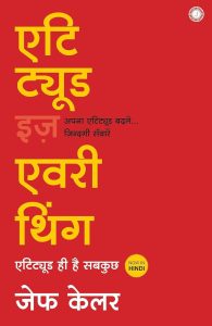 Hindi-Attitude-Is-Everything-.jpg