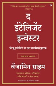 Hindi-The-Intelligent-Investor.jpg