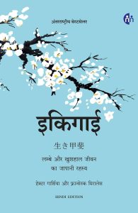 Ikigai-Hindi.jpg